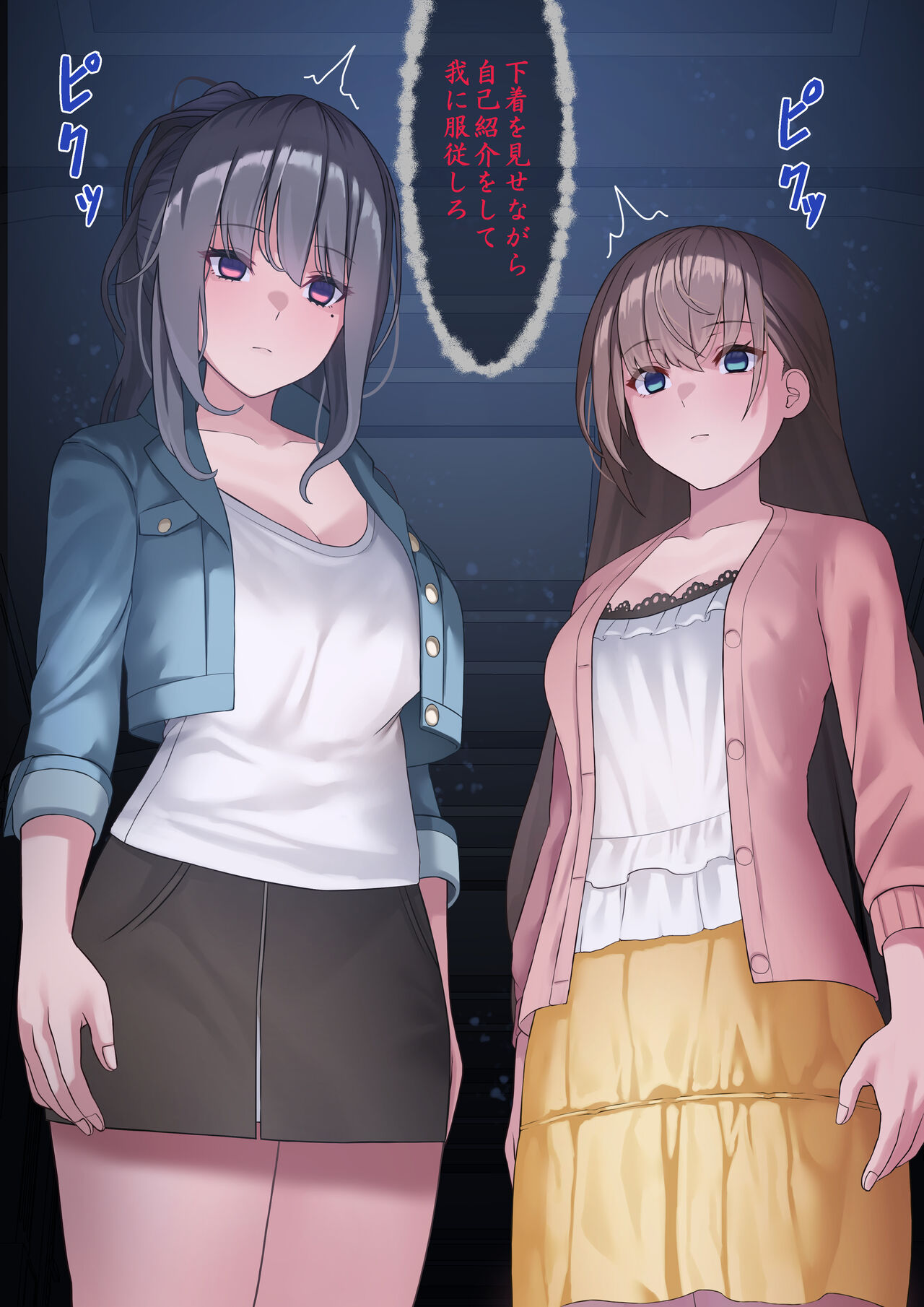 Girls hypnotized by a monster and manipulated like dolls. page 8 full
