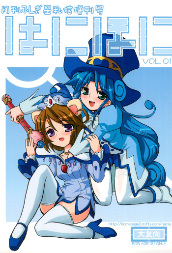 Gekkan Fushigiboshi Shishin Zoukangou Hanihoni VOL.1 cover