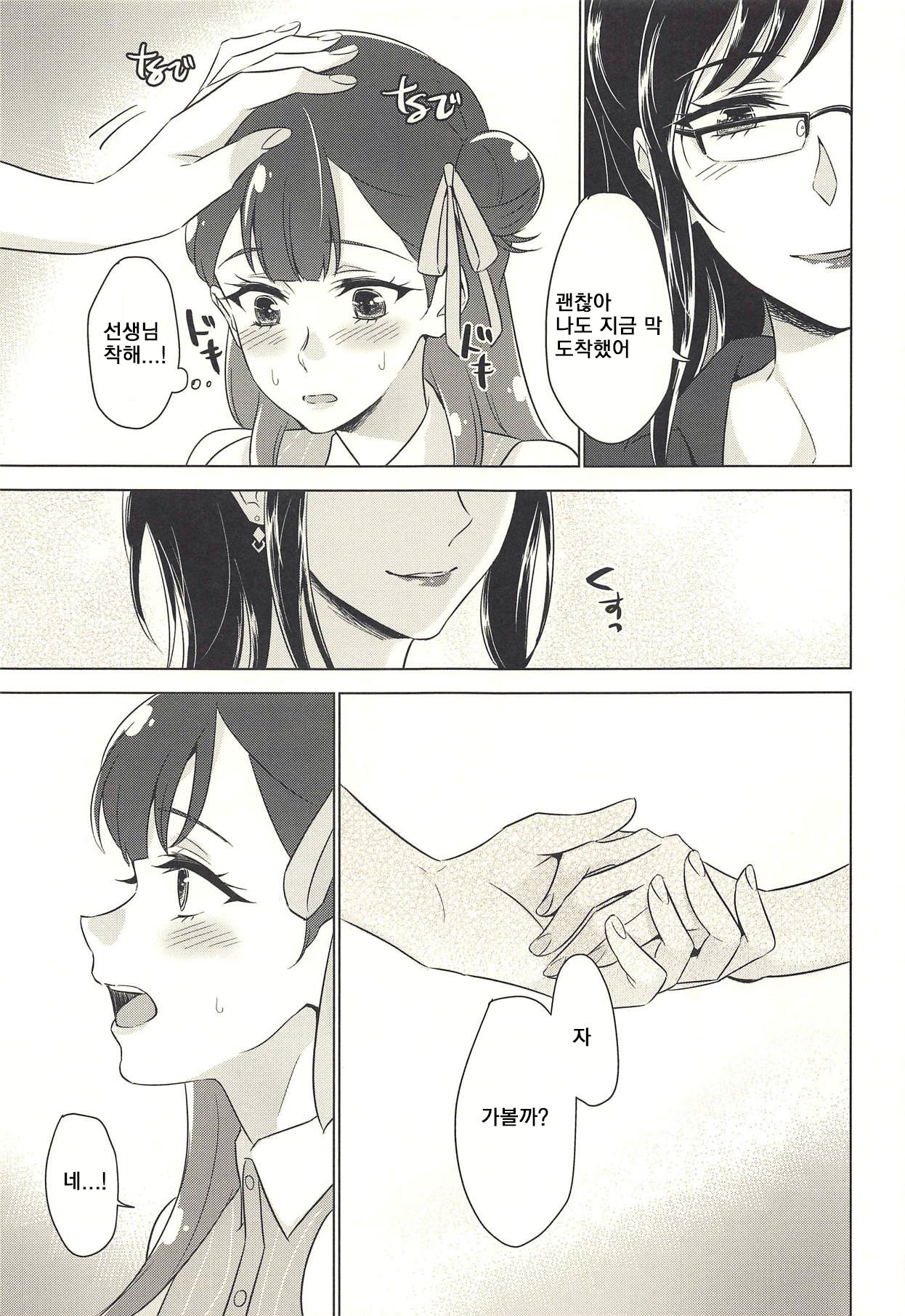 Tenshi no Yuuwaku | 천사의 유혹 page 4 full