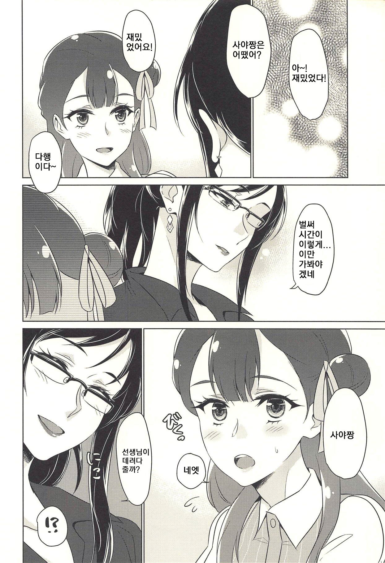 Tenshi no Yuuwaku | 천사의 유혹 page 7 full