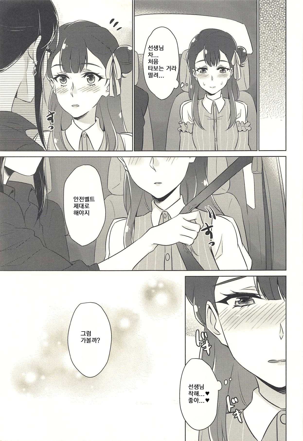 Tenshi no Yuuwaku | 천사의 유혹 page 8 full