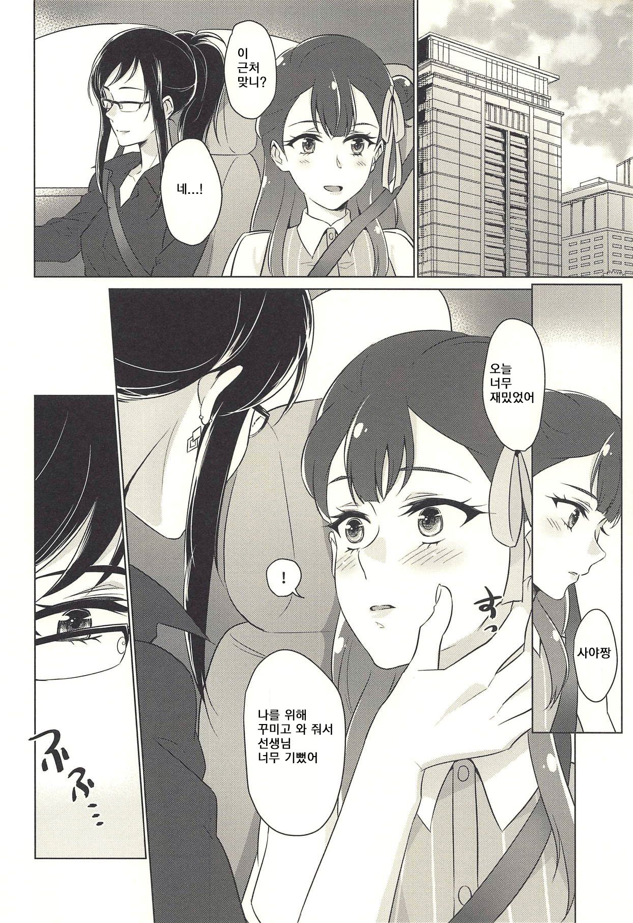 Tenshi no Yuuwaku | 천사의 유혹 page 9 full