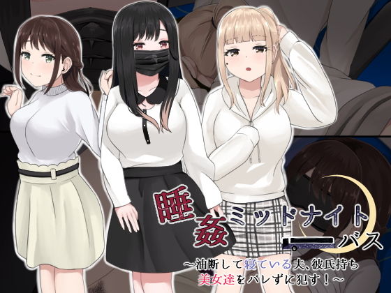 Suikan Midnight Bus page 1 full