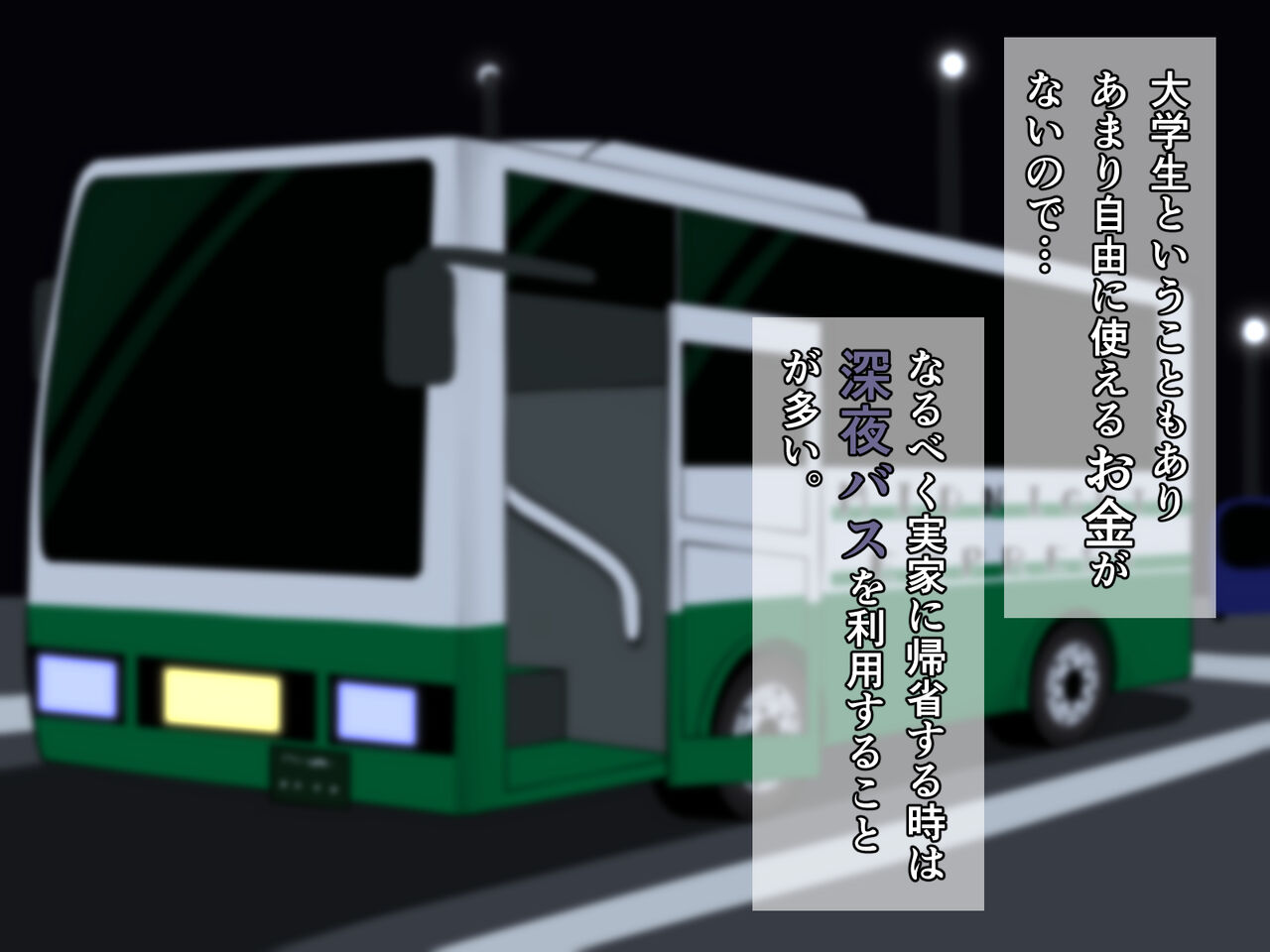Suikan Midnight Bus page 3 full