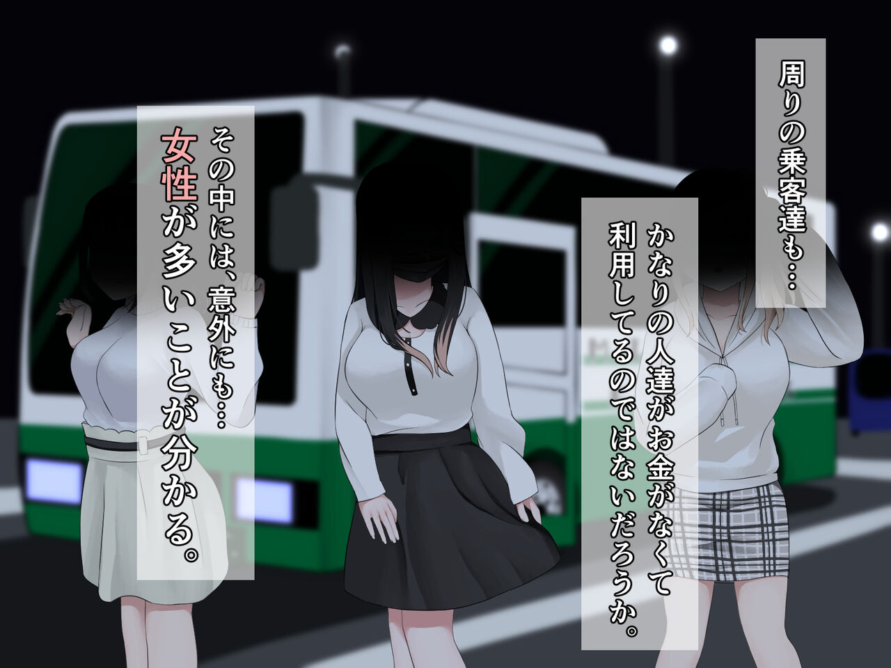 Suikan Midnight Bus page 4 full