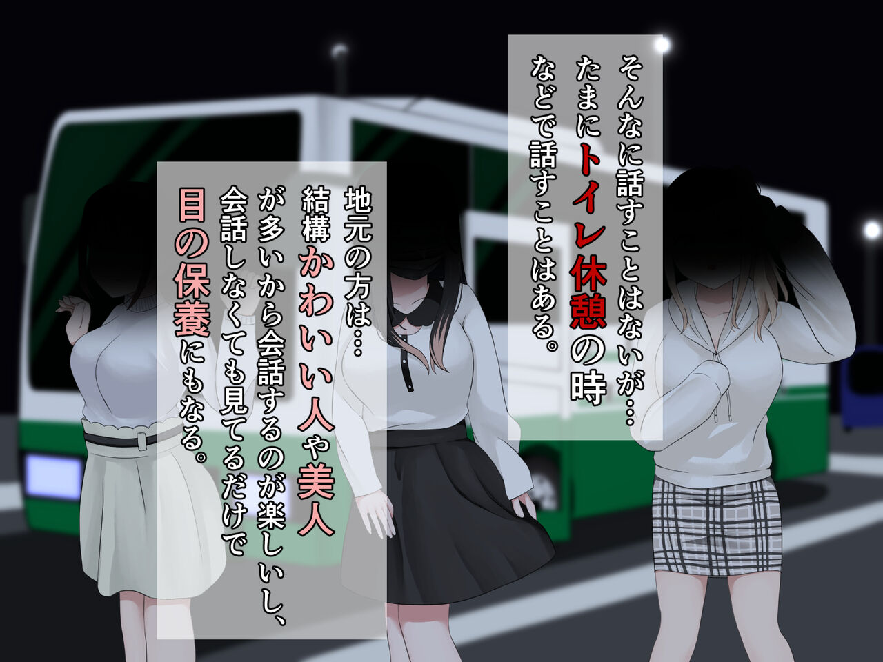 Suikan Midnight Bus page 5 full