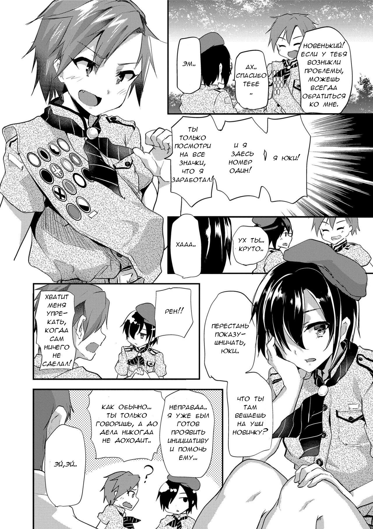 Hajimete Scouts |  Посвящение в скауты page 2 full