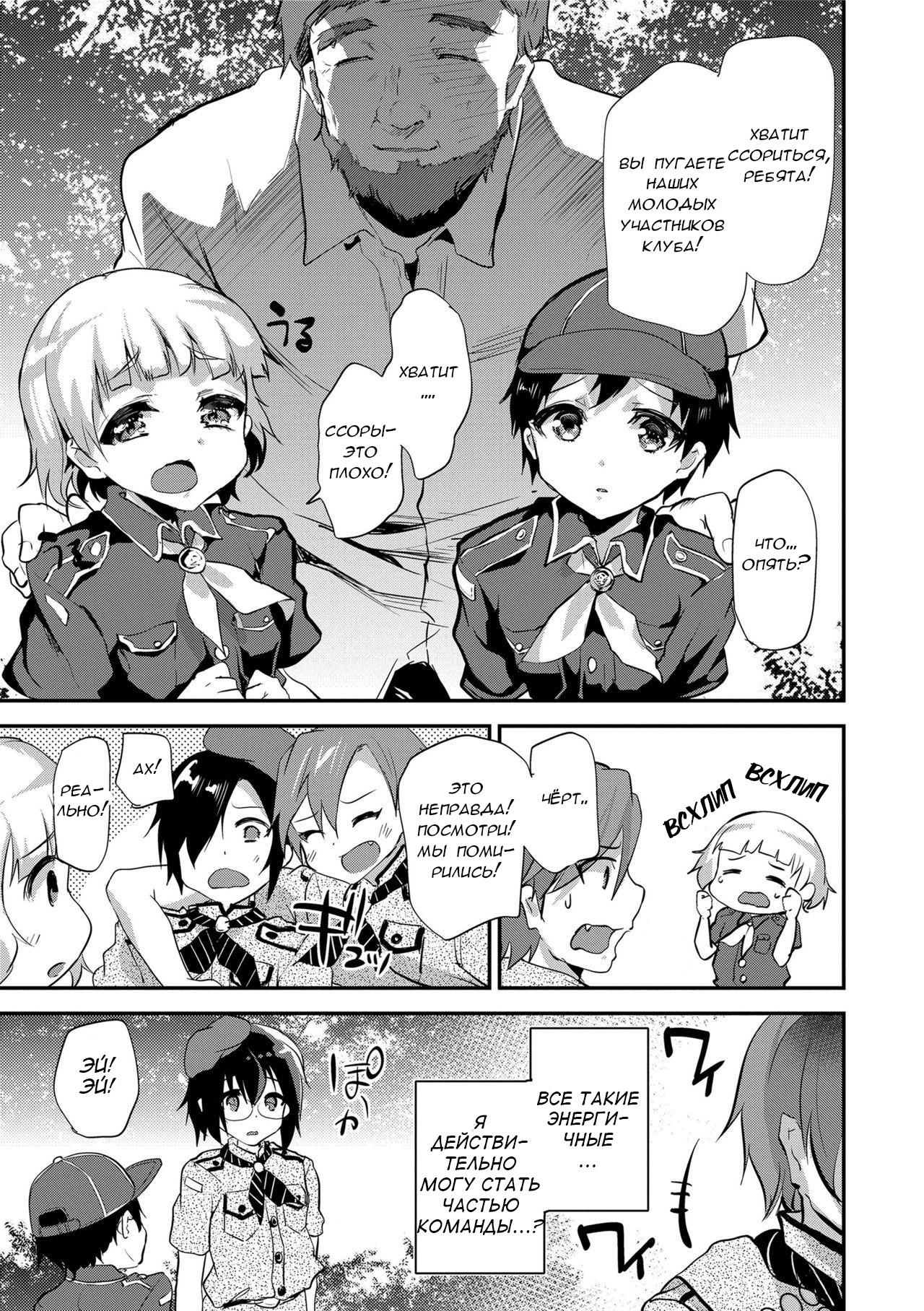 Hajimete Scouts |  Посвящение в скауты page 3 full