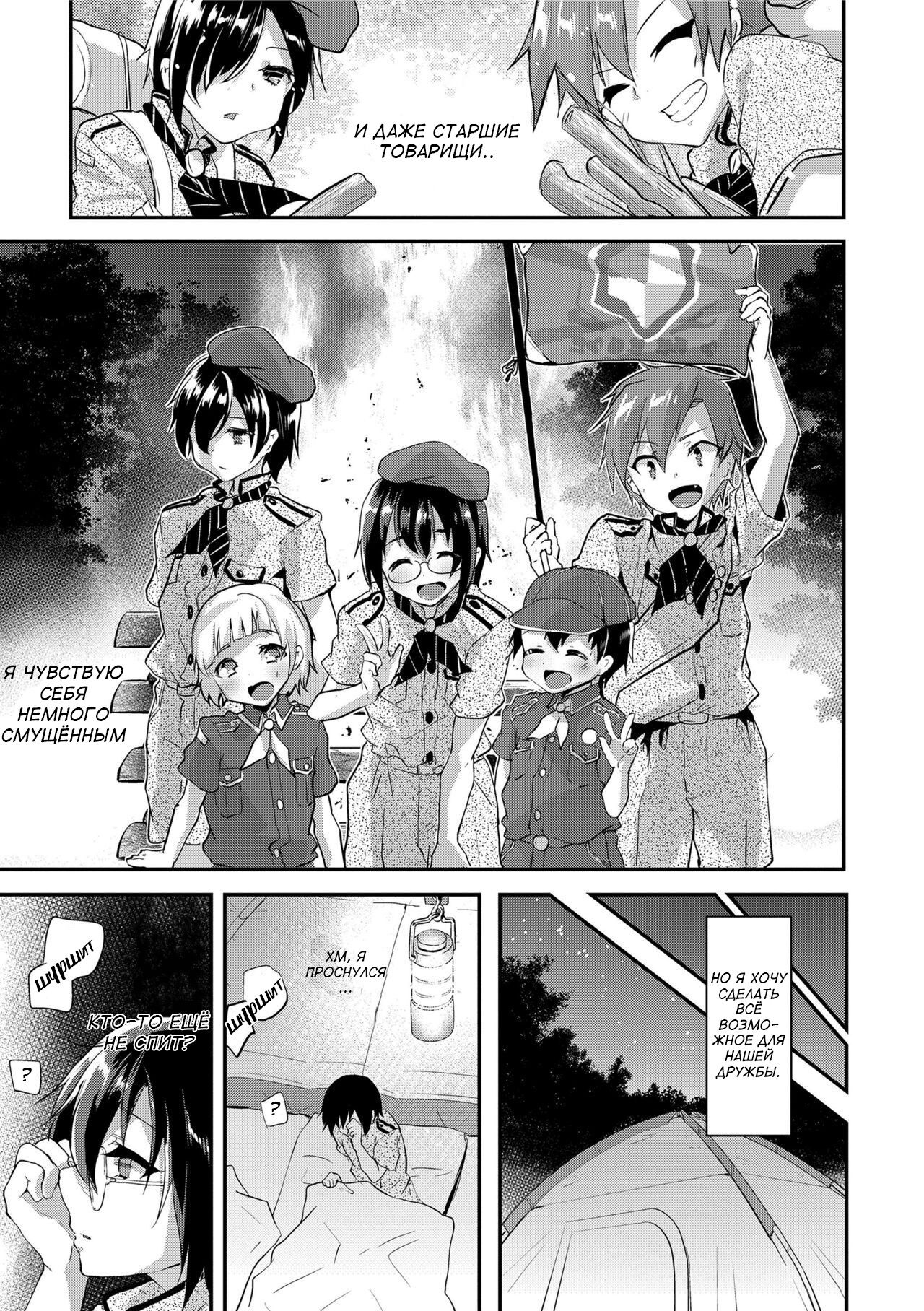 Hajimete Scouts |  Посвящение в скауты page 5 full