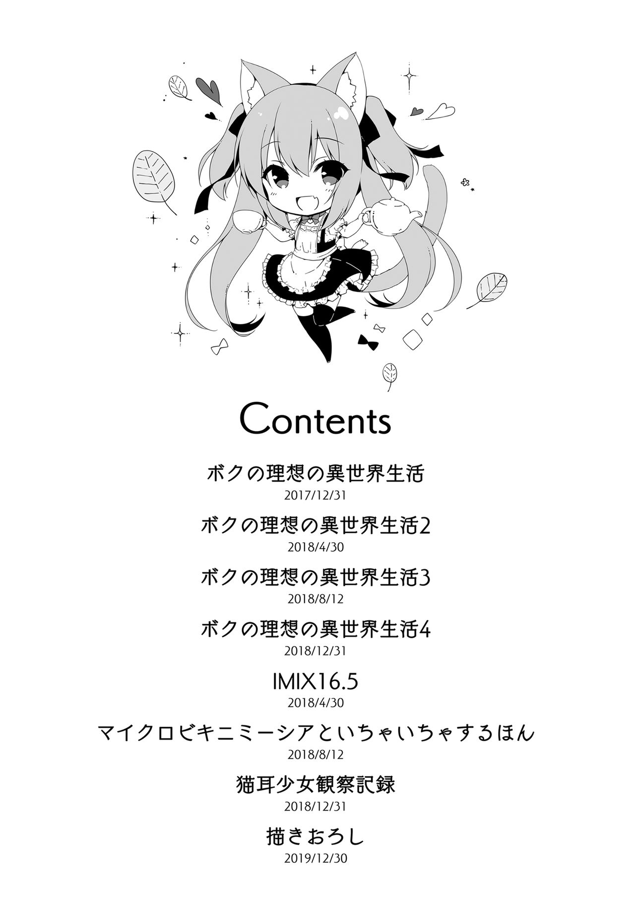 Boku no Risou no Isekai Seikatsu Soushuuhen 01 | My Ideal Life in Another World Omnibus 01 page 3 full