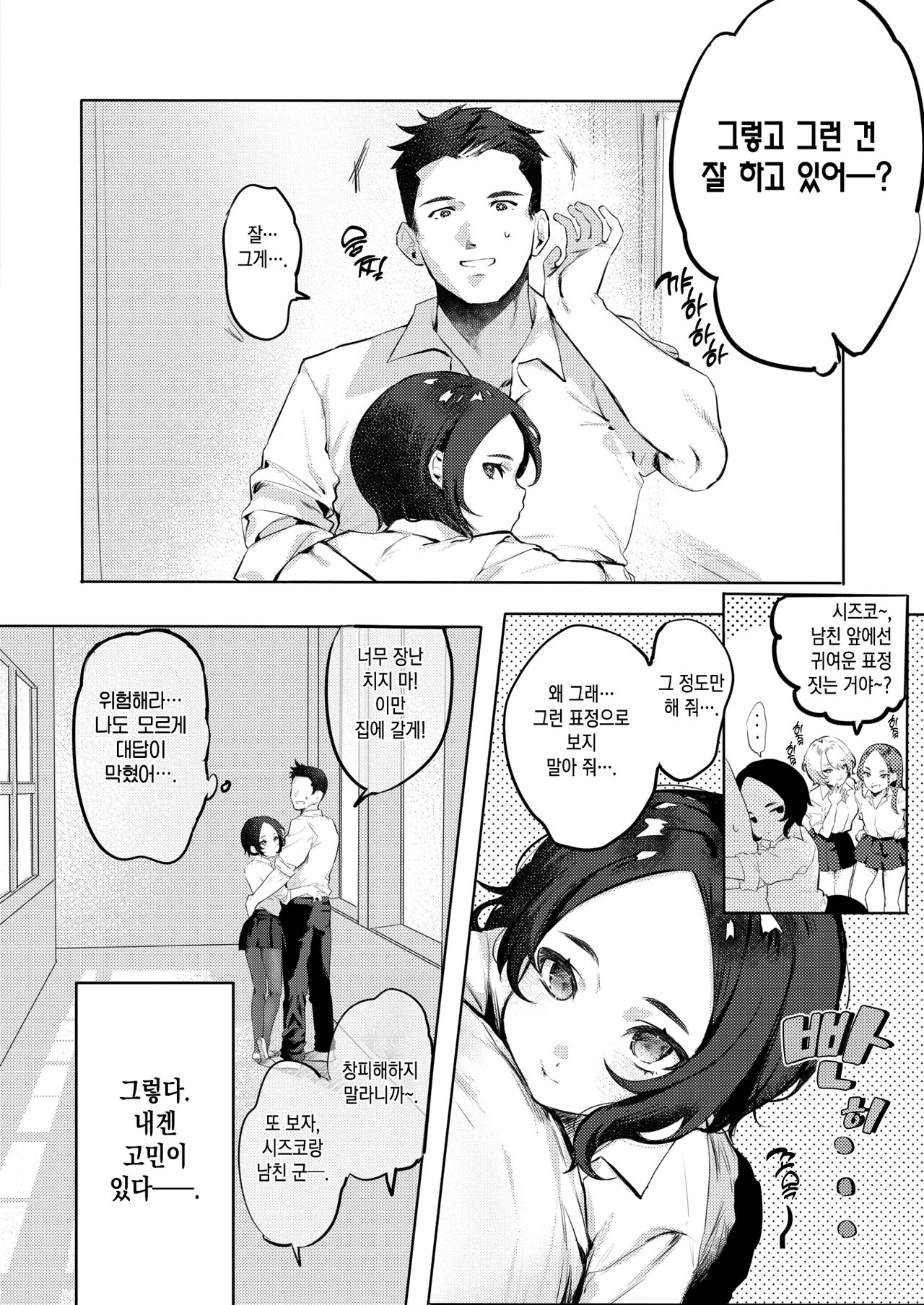 Mukuchi na Kanojyo | 과묵한 여자친구 page 2 full