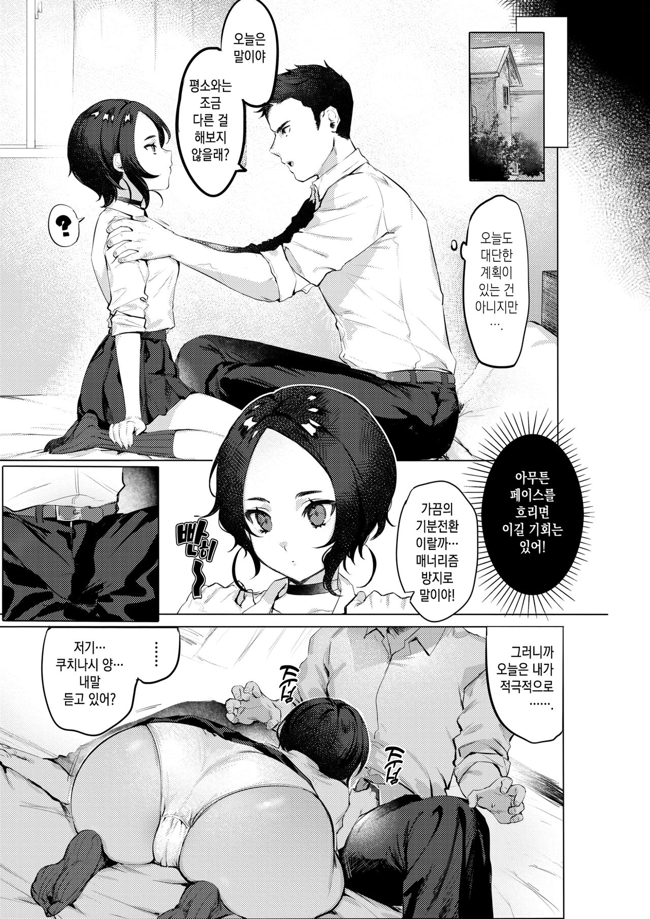 Mukuchi na Kanojyo | 과묵한 여자친구 page 5 full