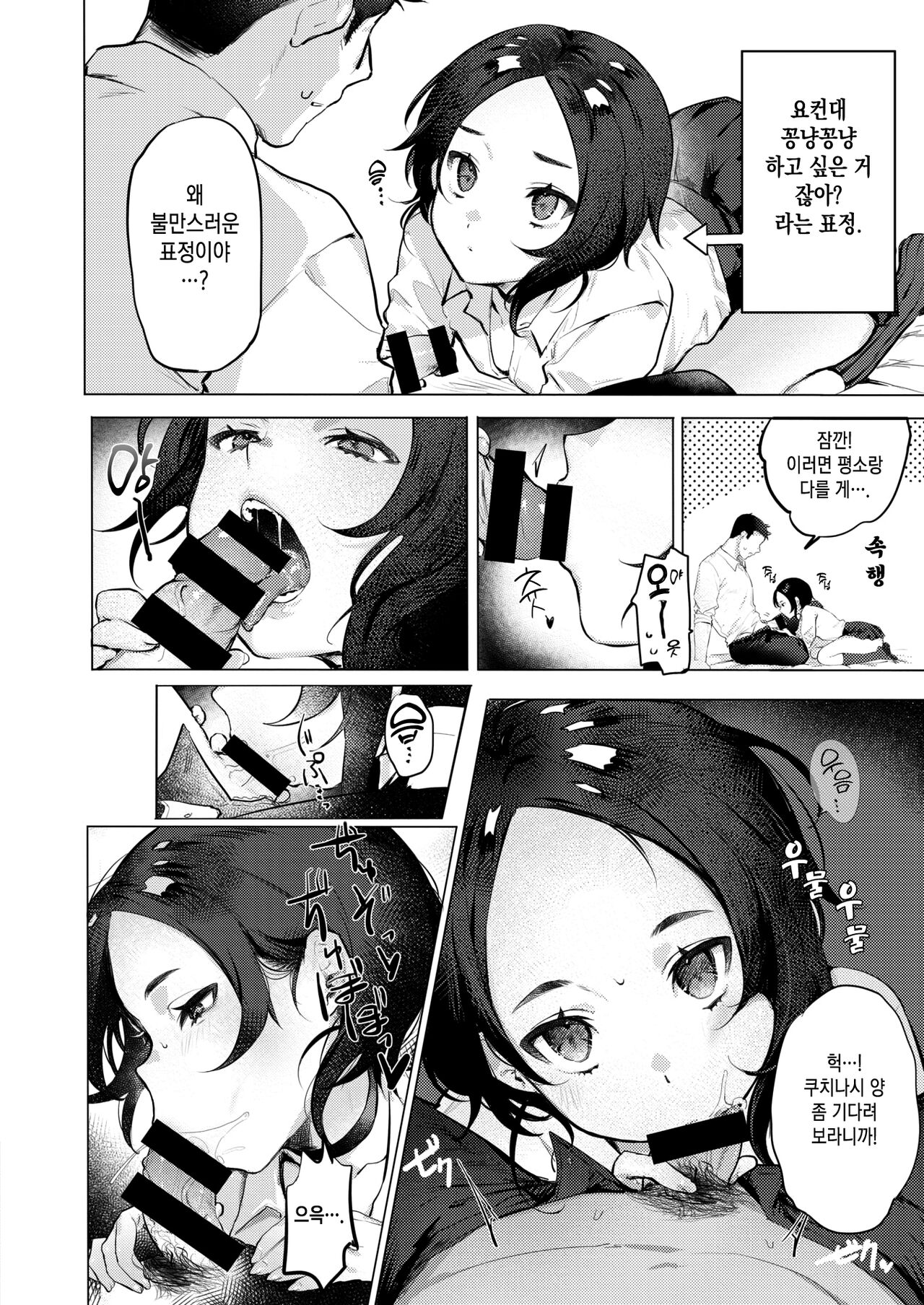 Mukuchi na Kanojyo | 과묵한 여자친구 page 6 full