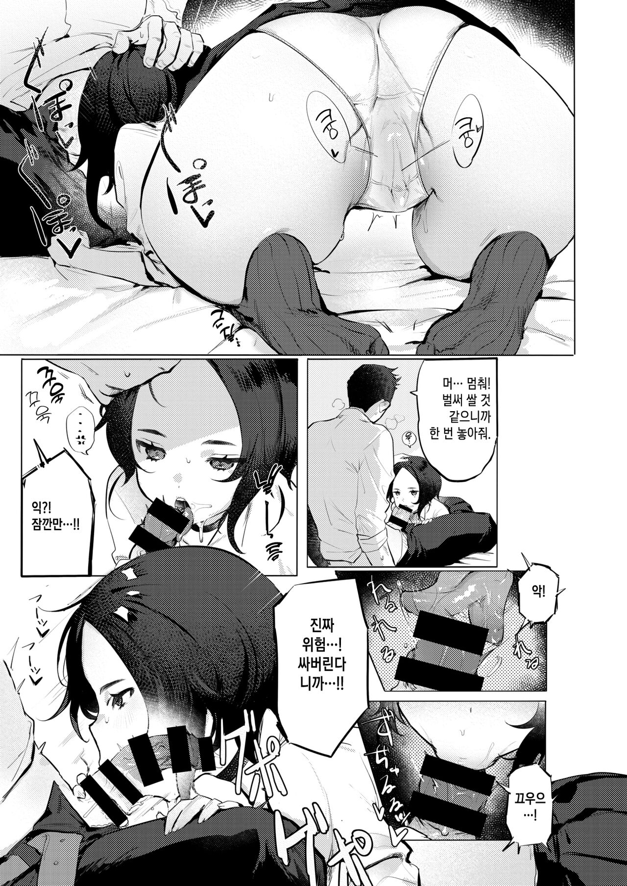 Mukuchi na Kanojyo | 과묵한 여자친구 page 7 full