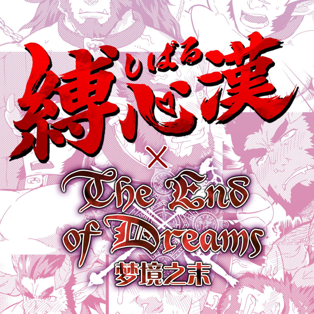 End of Dreams doujin page 1 full