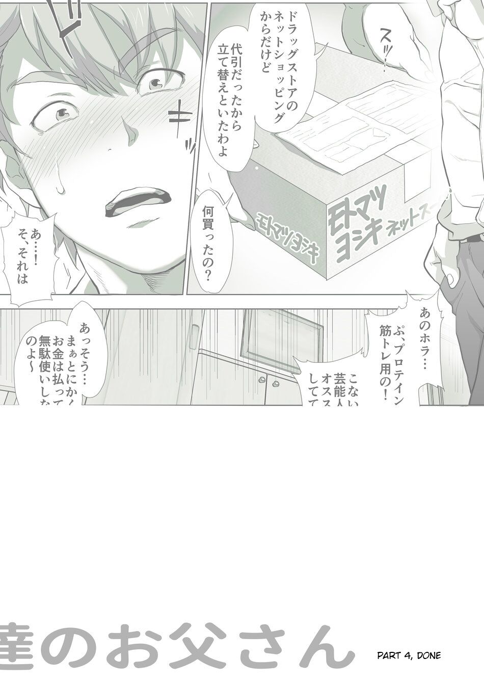 Friend’s dad Chapter 4 page 8 full