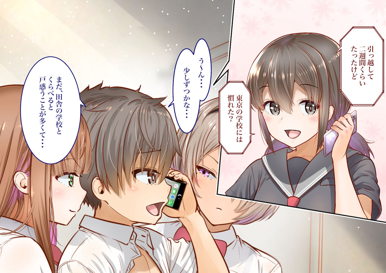 田舎に彼女が居る僕を東京のクラスメイトが寝取ろうとして来る。2 page 6 full