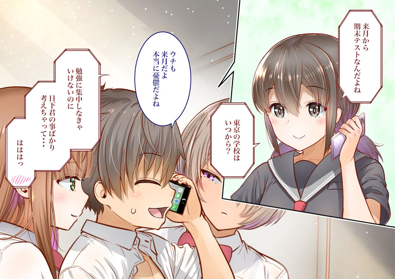 田舎に彼女が居る僕を東京のクラスメイトが寝取ろうとして来る。2 page 7 full