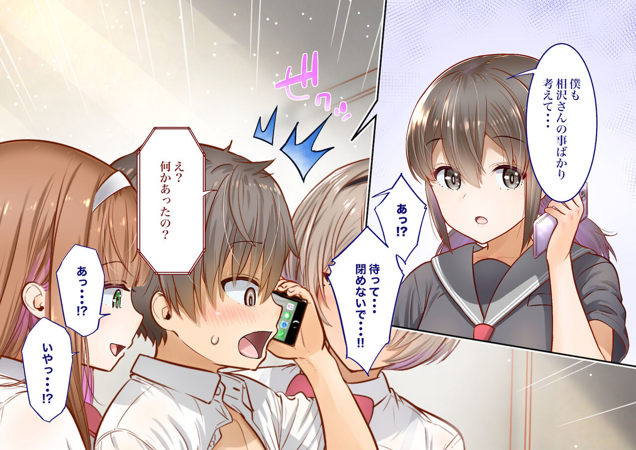 田舎に彼女が居る僕を東京のクラスメイトが寝取ろうとして来る。2 page 8 full