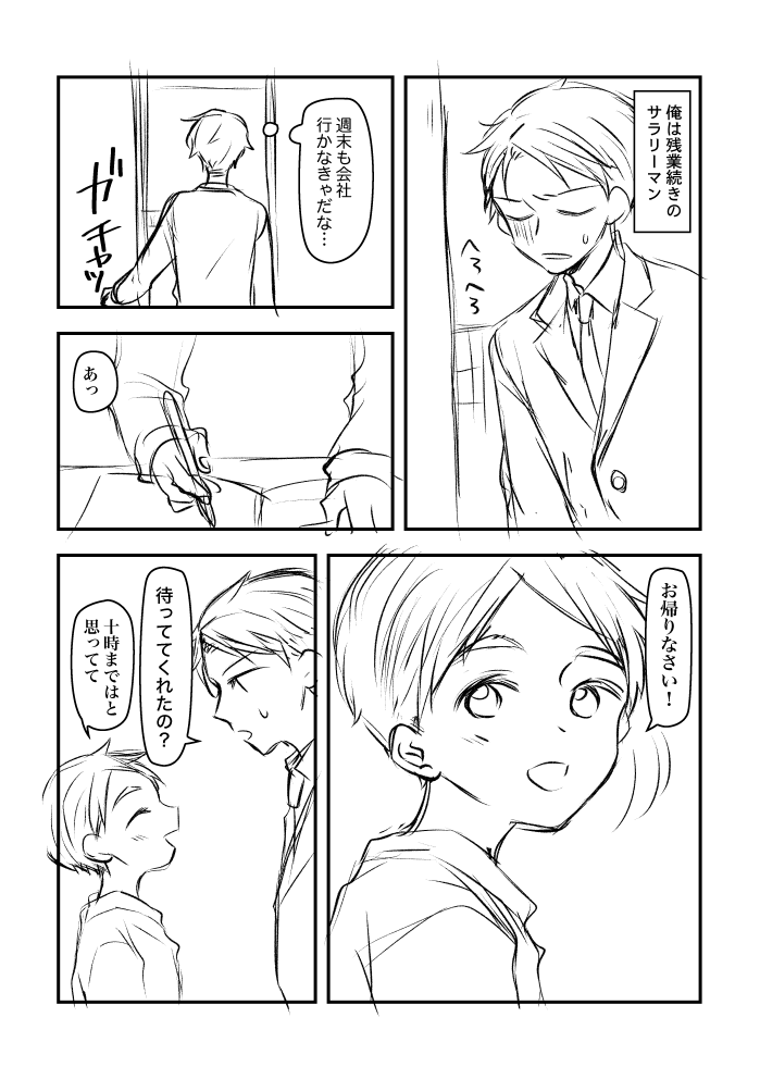 Osanazuma  to Kyuujitsu Ecchi Shitai page 1 full