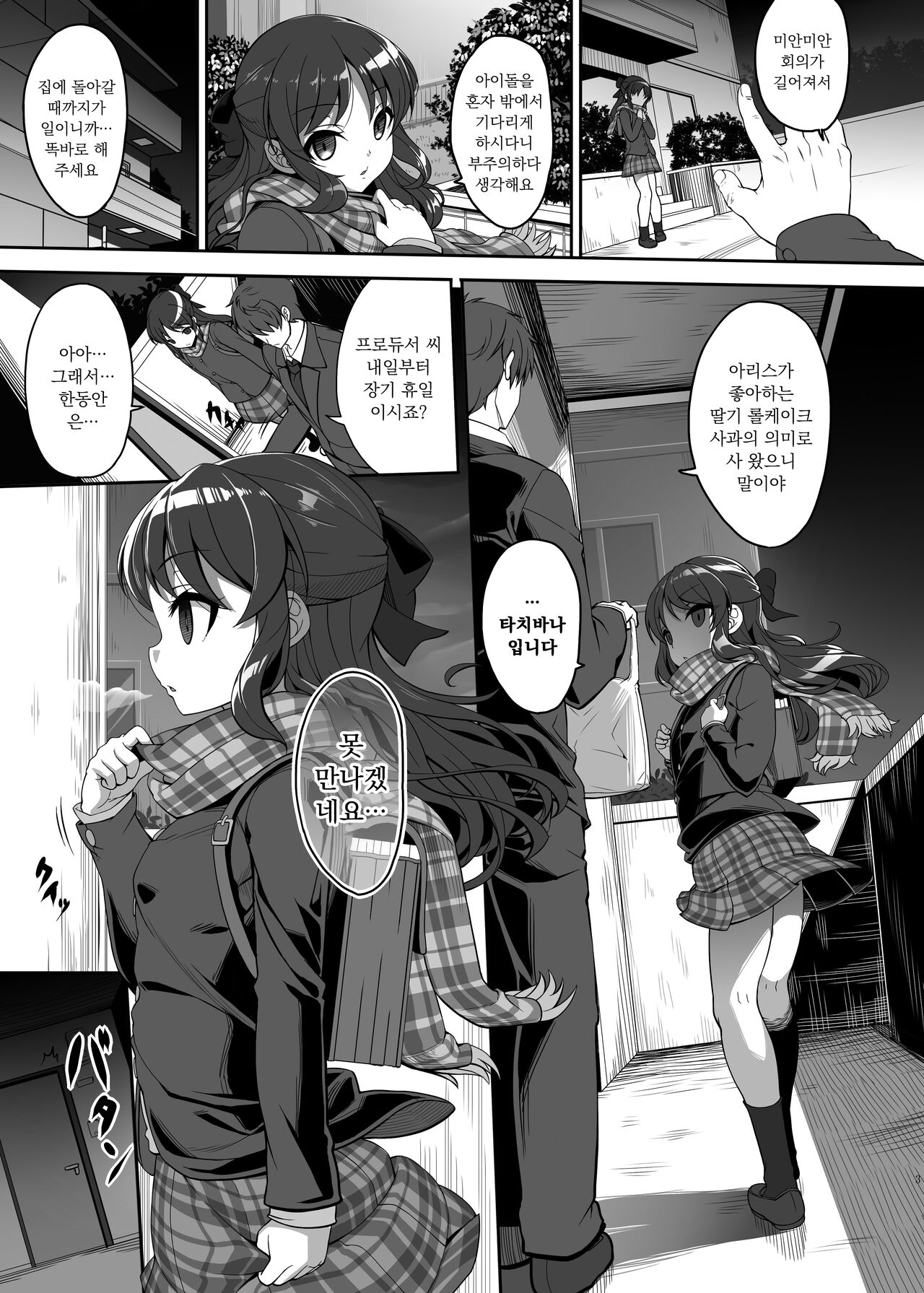 Arisu to Tachibana | 아리스와 타치바나 page 2 full