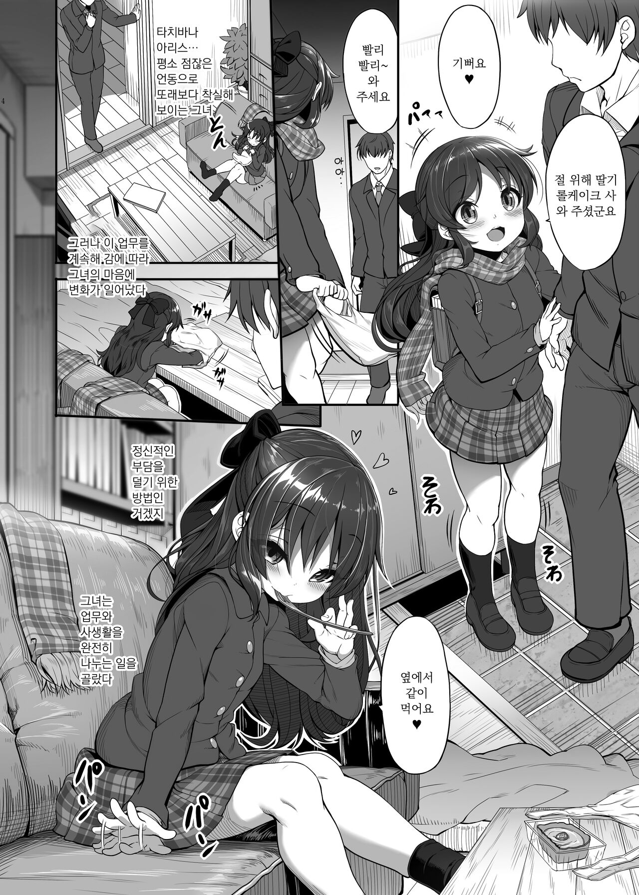 Arisu to Tachibana | 아리스와 타치바나 page 3 full