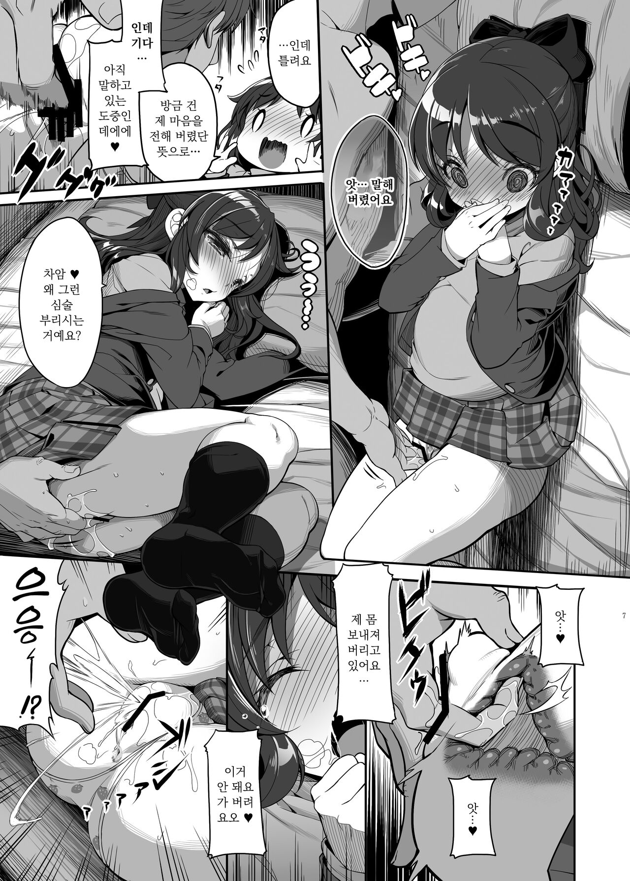 Arisu to Tachibana | 아리스와 타치바나 page 6 full
