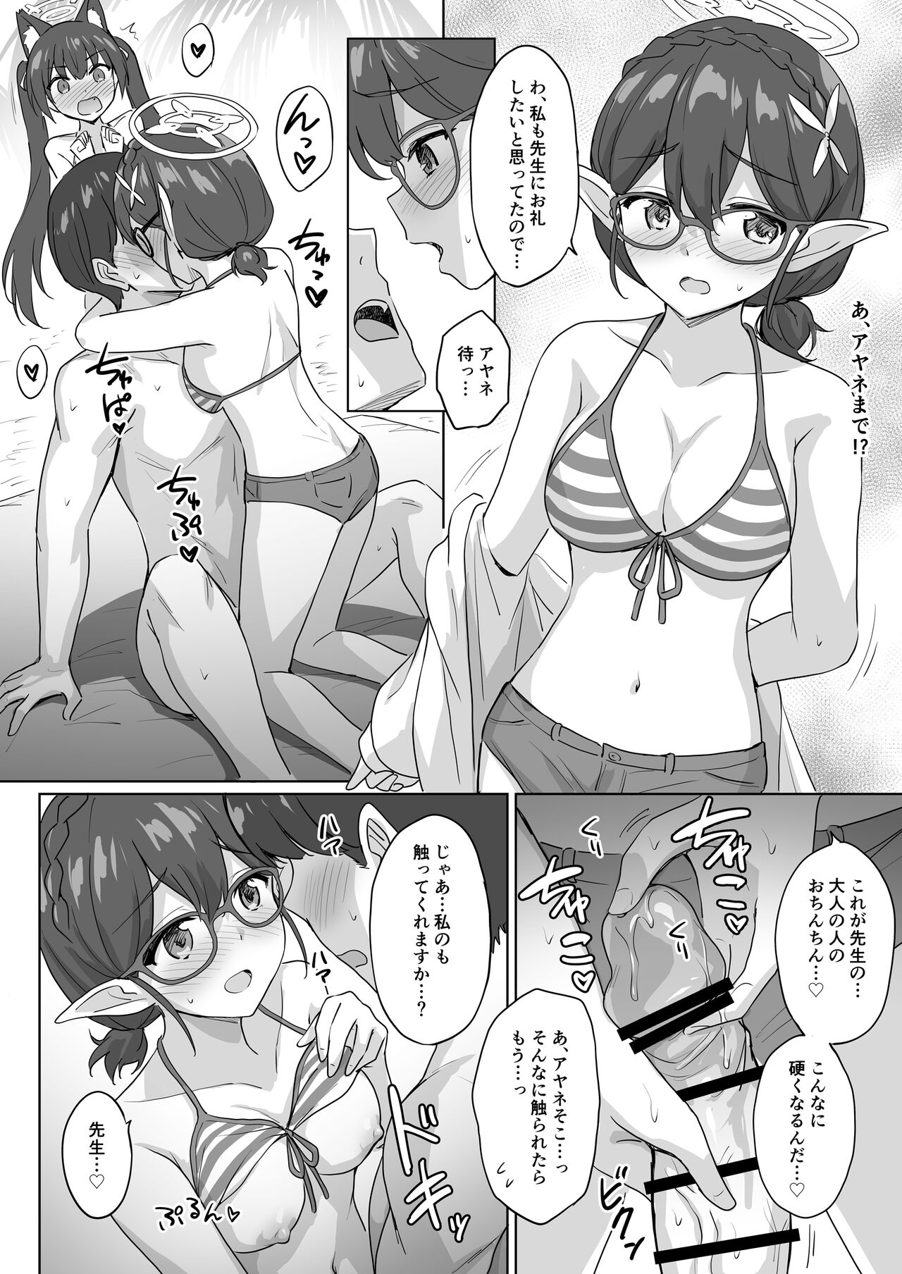 アヤネ・セリカと水着えっち page 1 full
