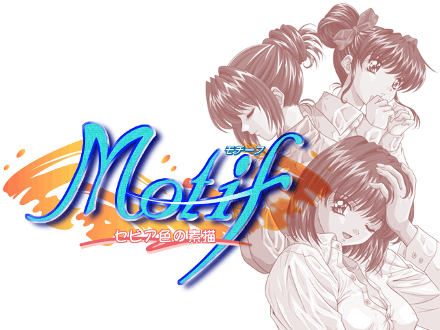 Motif ~Sepia-iro no Sobyou~ page 2 full