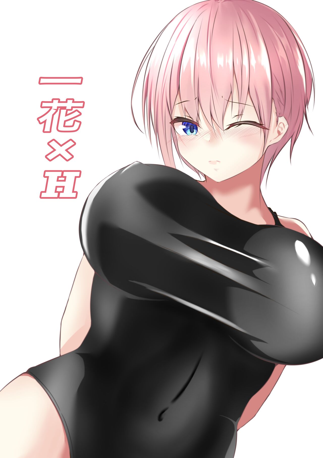 一花×拘束×H page 1 full