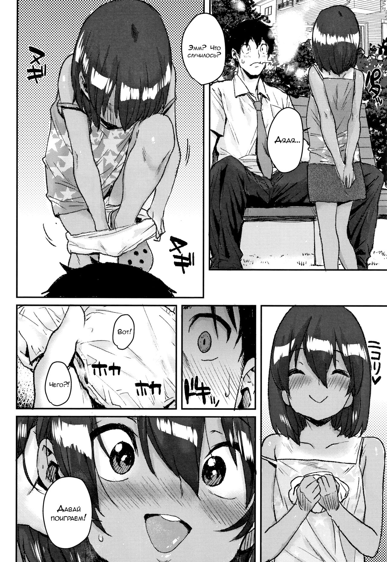 Kakioroshi Kouen de Asobo | Игра в парке page 2 full
