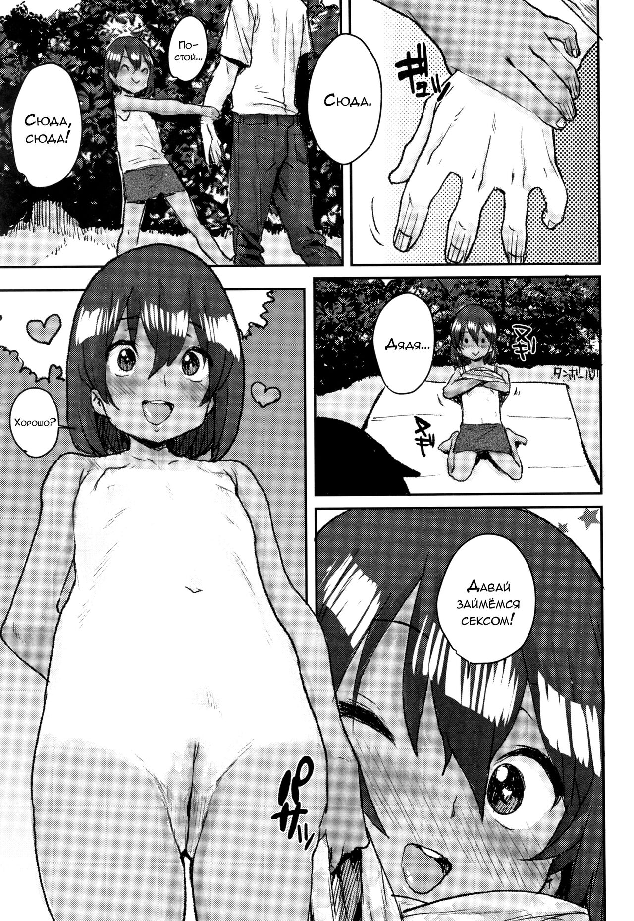 Kakioroshi Kouen de Asobo | Игра в парке page 3 full