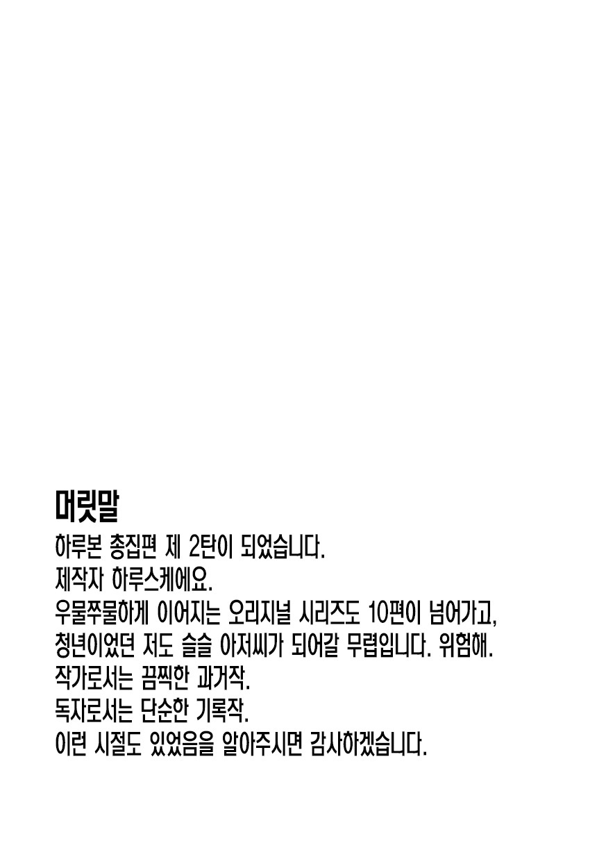 Harubon Omnibus : No.6 | 하루본 옴니버스 : No.6 page 2 full