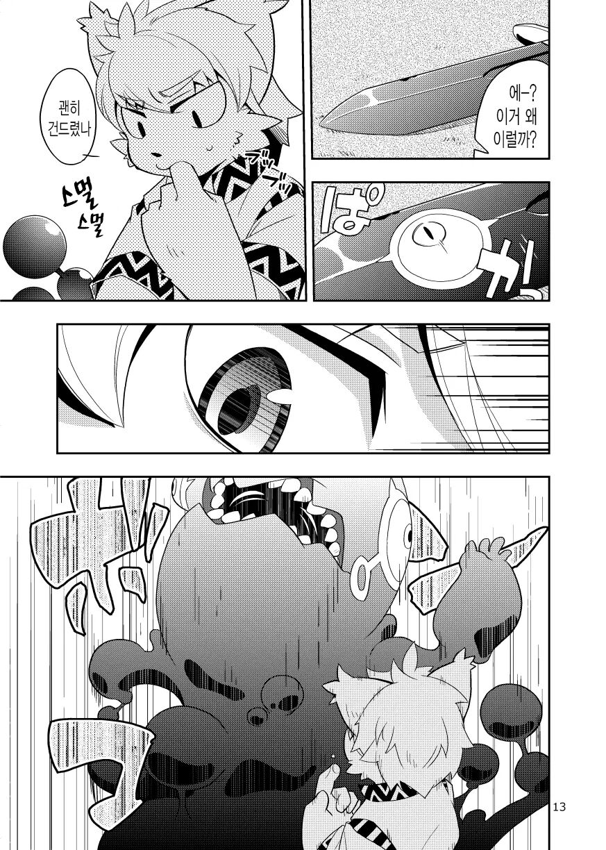 Harubon Omnibus : No.6 | 하루본 옴니버스 : No.6 page 8 full