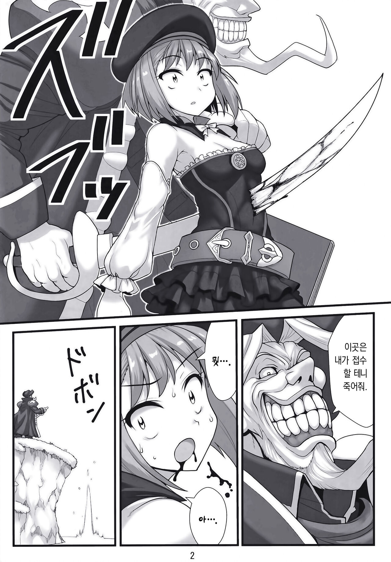 Agartha no Yume | 아가르타의 꿈 page 4 full