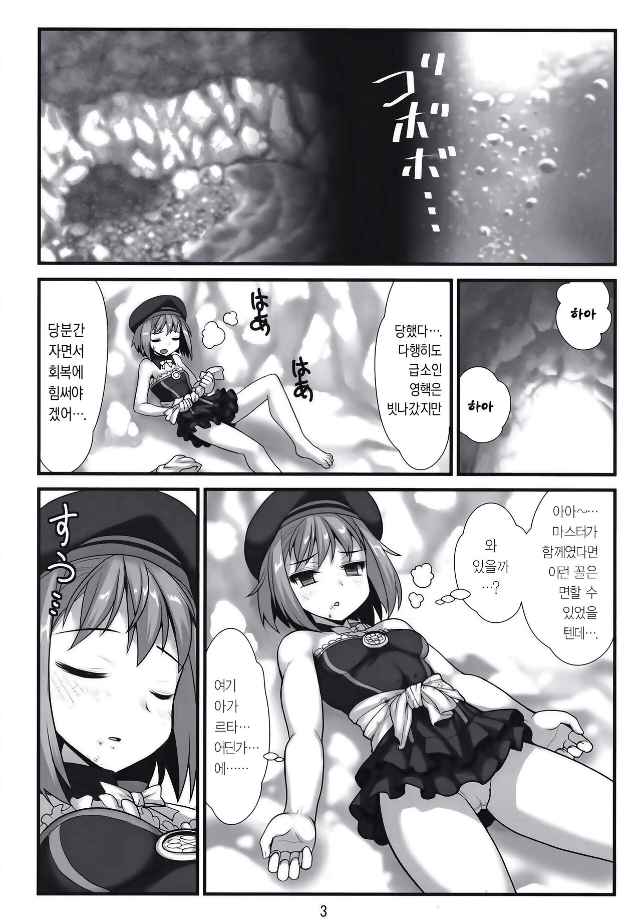 Agartha no Yume | 아가르타의 꿈 page 5 full