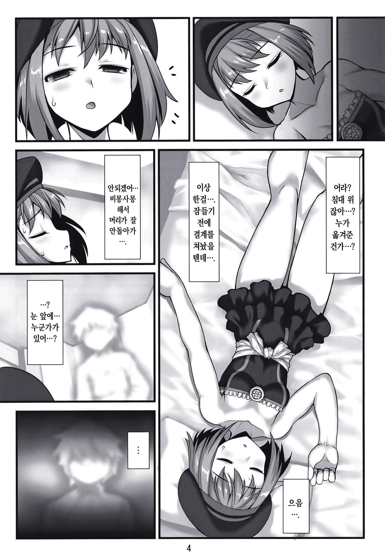 Agartha no Yume | 아가르타의 꿈 page 6 full