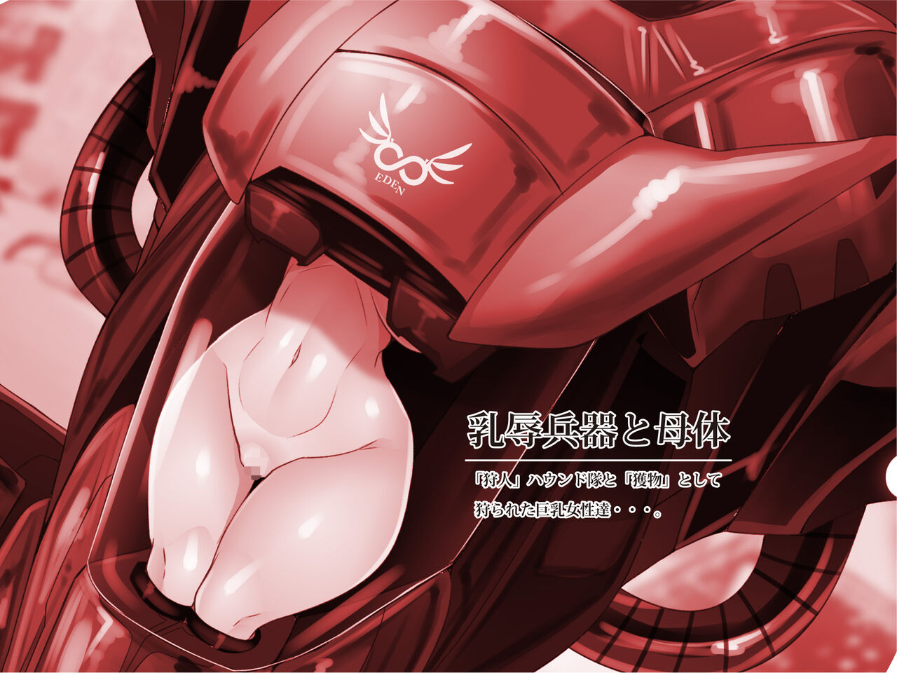Nyuujoku no Dystopia 4 Bakunyuu Inki Kanraku Hen part. 1 page 2 full