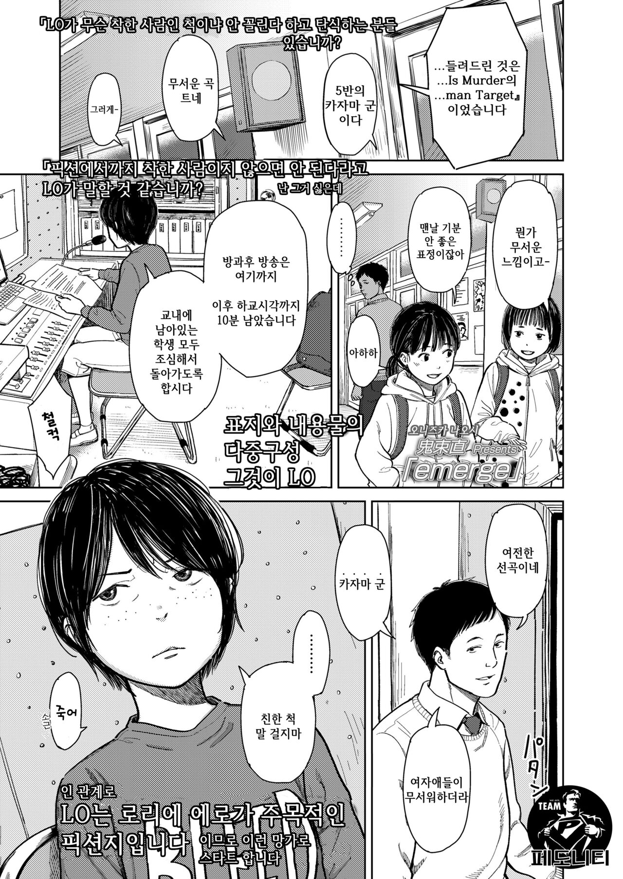 Emerge | 발각 page 1 full