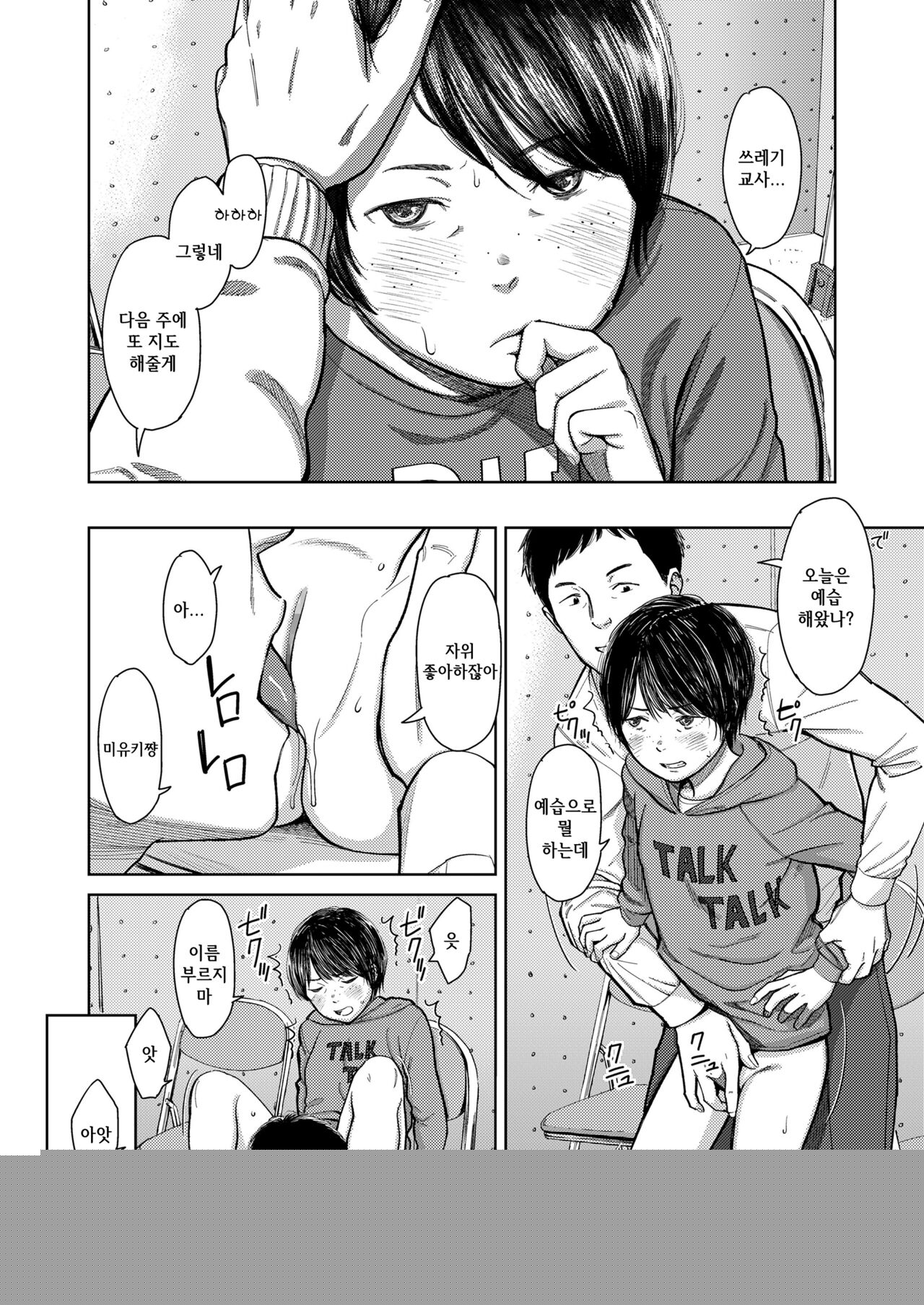 Emerge | 발각 page 10 full
