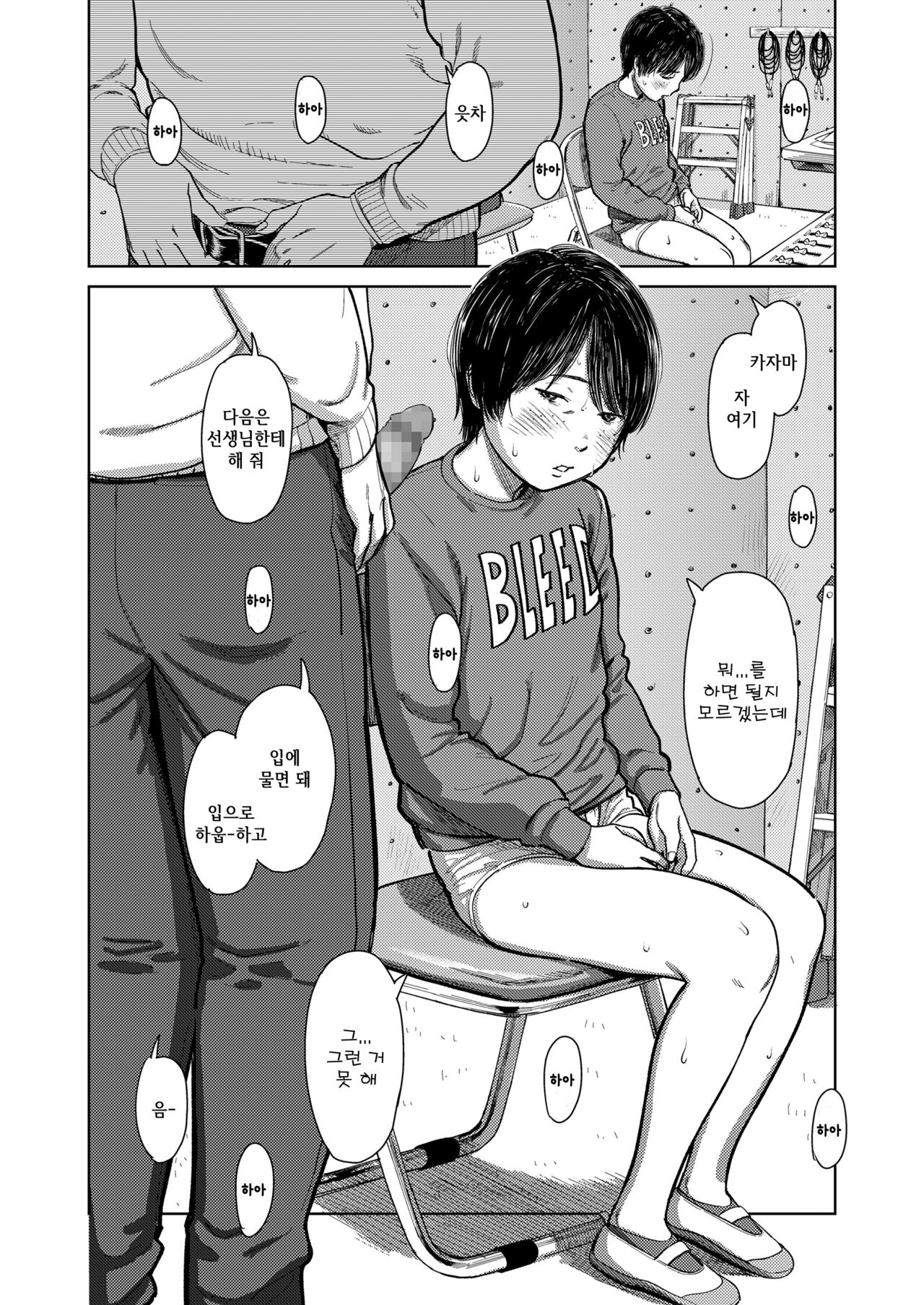 Emerge | 발각 page 8 full