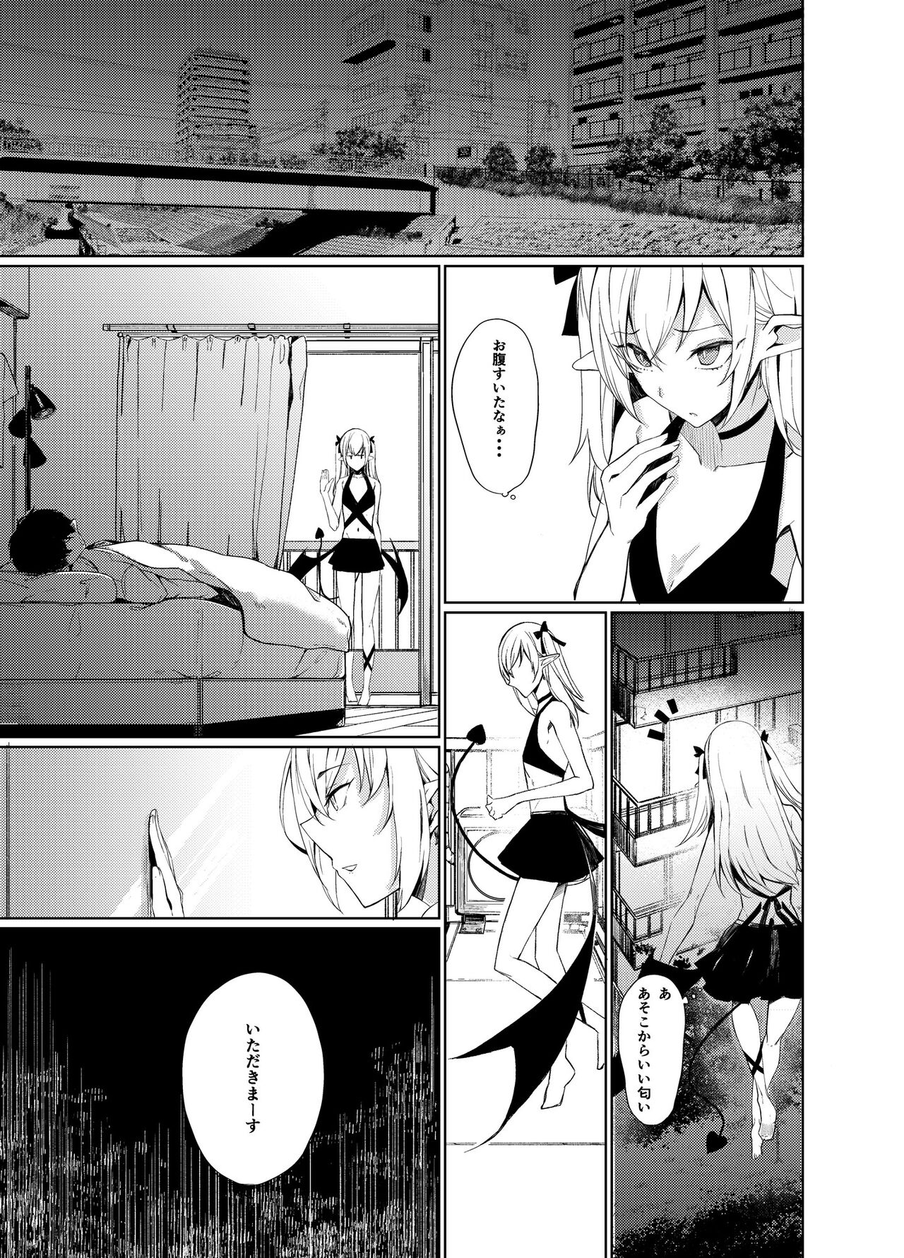 サキュバスとえっちする本。 page 5 full