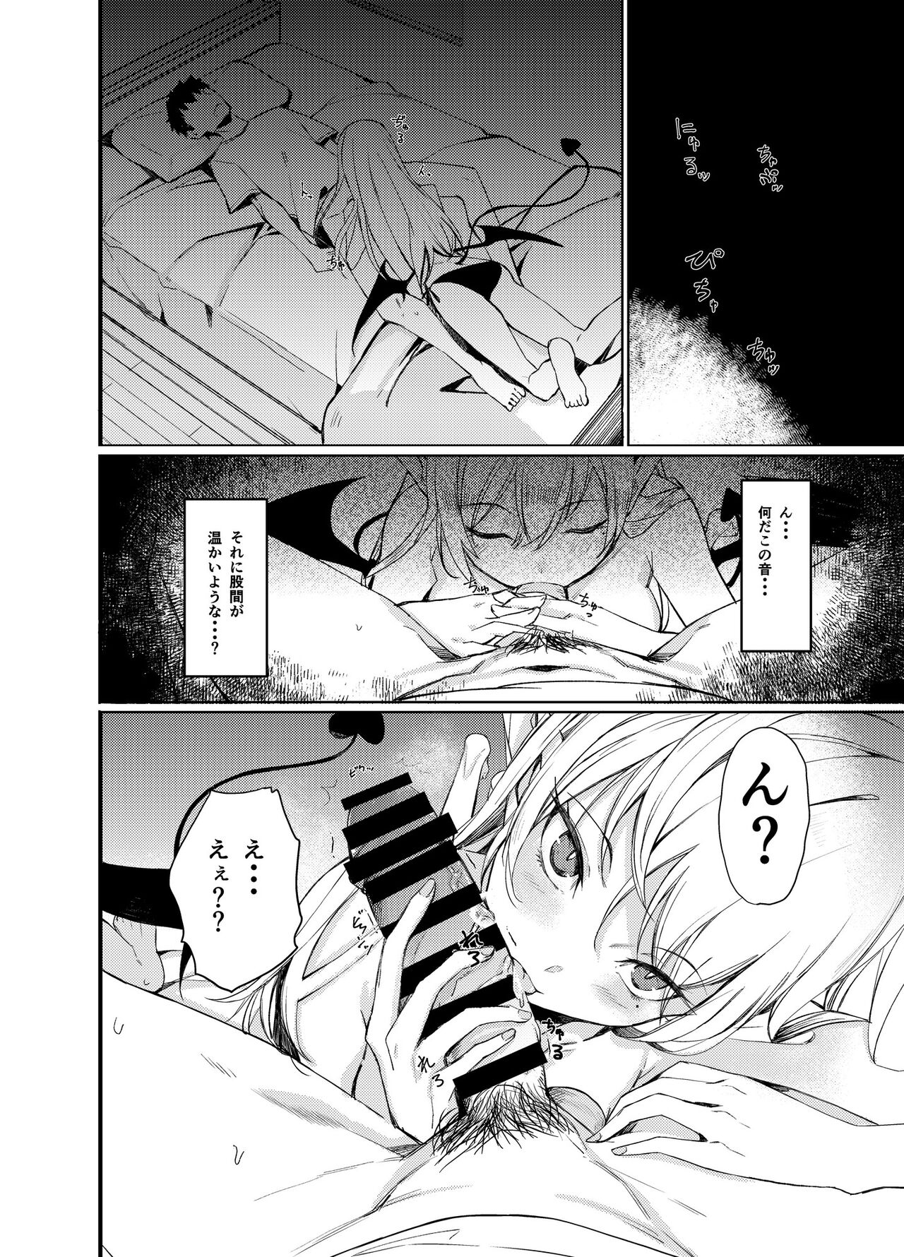 サキュバスとえっちする本。 page 6 full