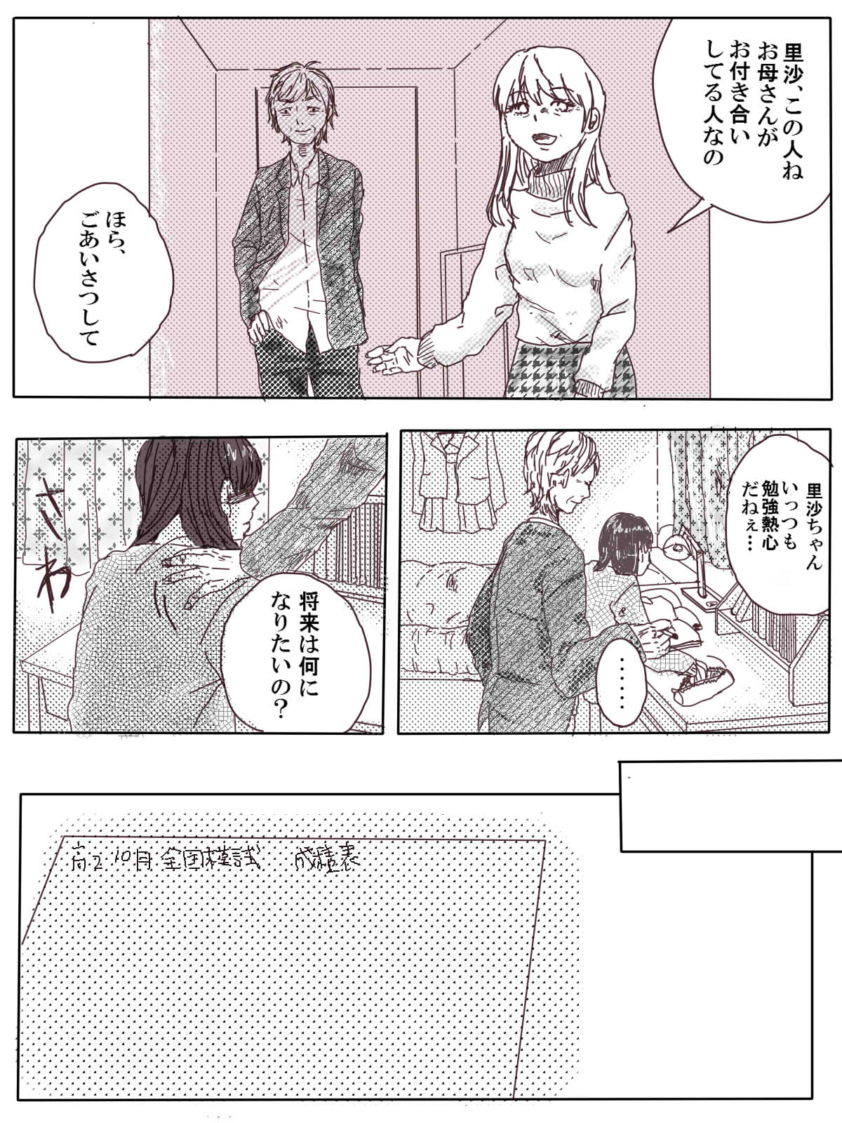 / Ossan Futari To JK Ga Dete Kuru Hanashi 1-wa page 2 full
