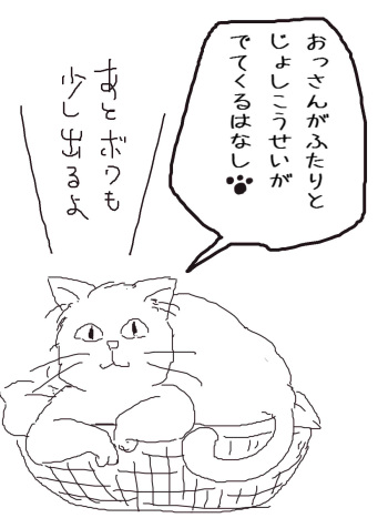 / Ossan Futari To JK Ga Dete Kuru Hanashi 1-wa cover