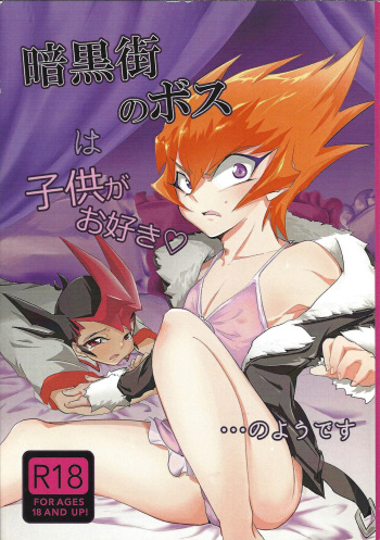 Ankokugai no Boss wa Kodomo ga Osuki... no You desu cover
