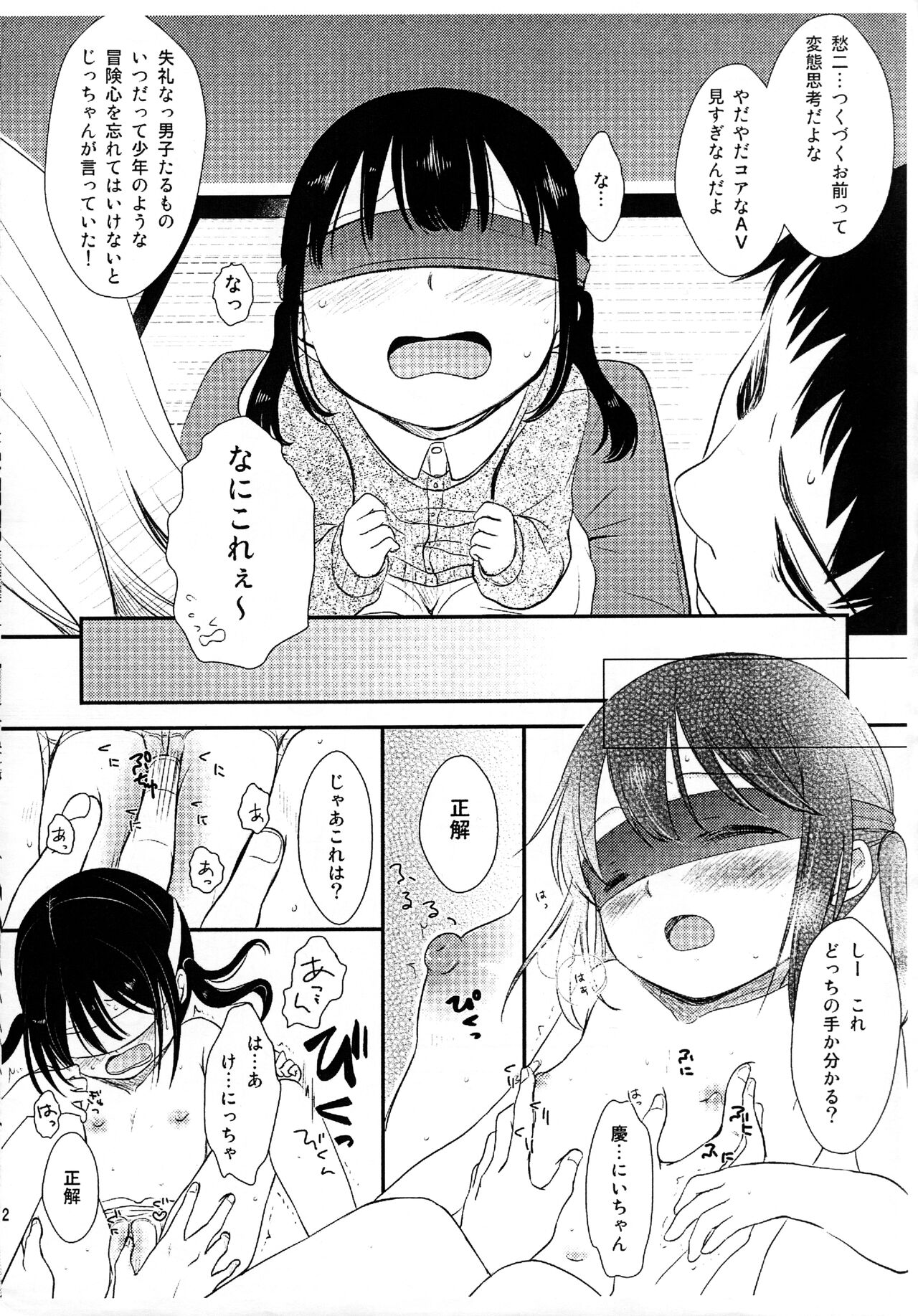Futari Jime Touch page 2 full