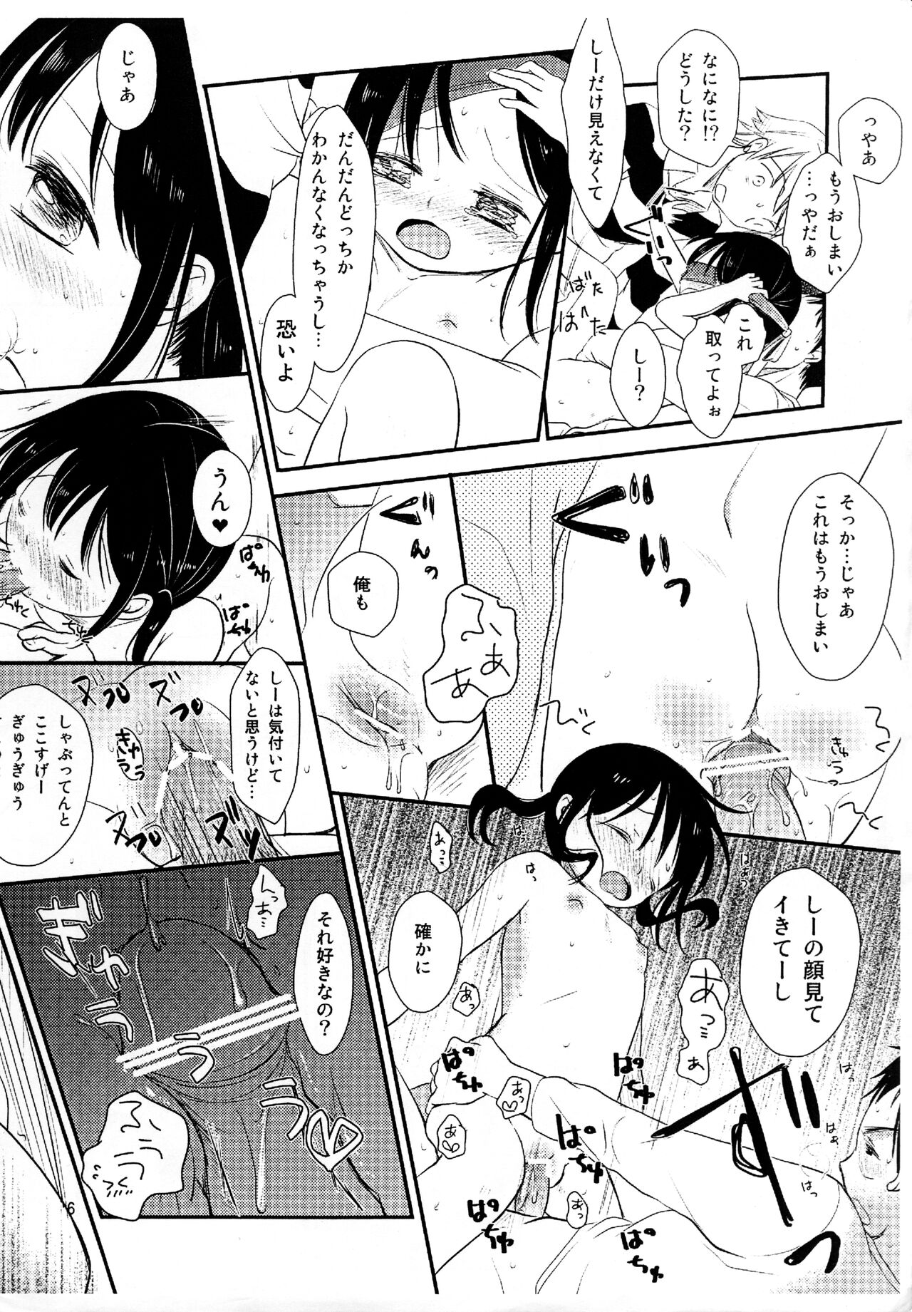 Futari Jime Touch page 6 full
