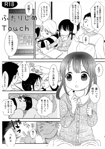 Futari Jime Touch cover