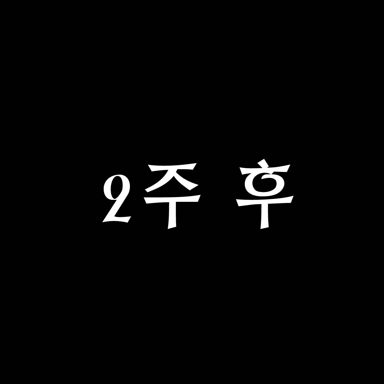 가슴이 겁나 큰 나만의 드래곤 여자친구 그리고 나의 작은 소망 page 4 full